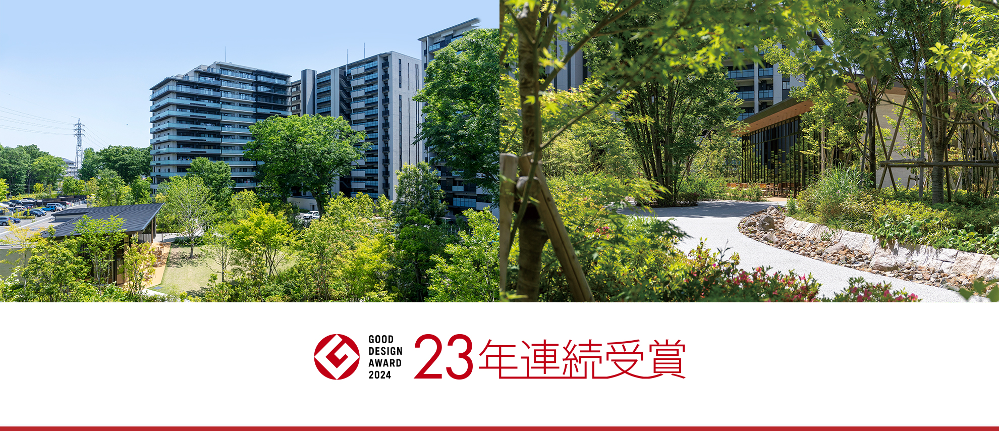 GOOD DESIGN AWARD 2024 23年連続受賞