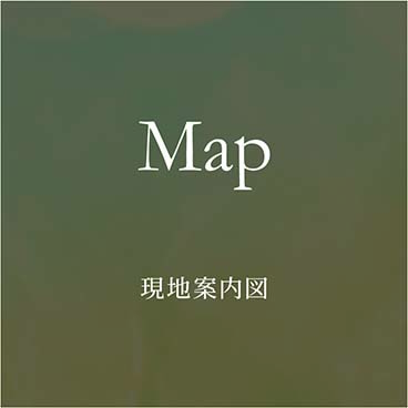 Map 現地案内図