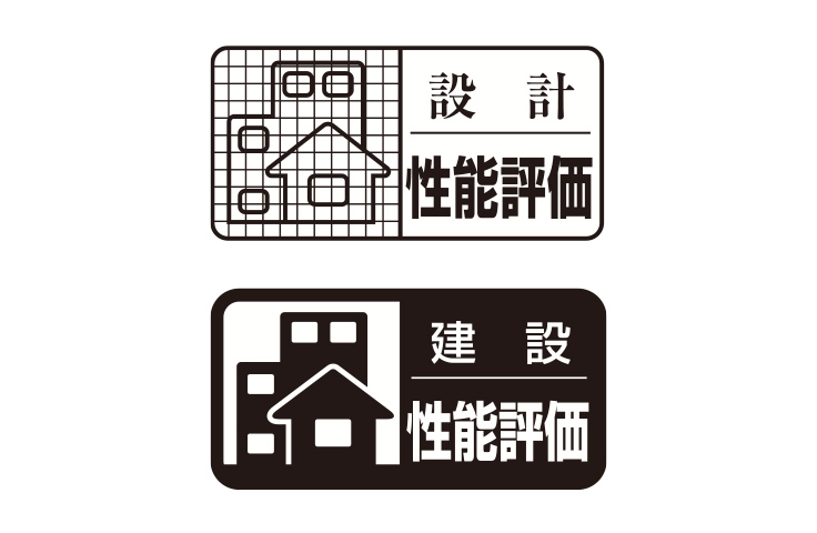 住宅性能評価