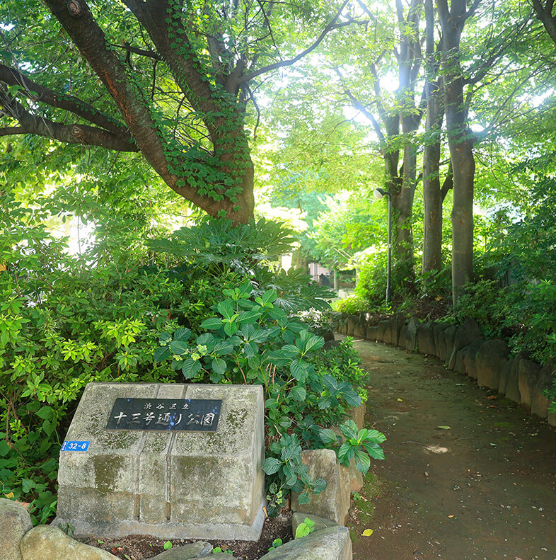 十三号通り公園（約320m／徒歩4分）