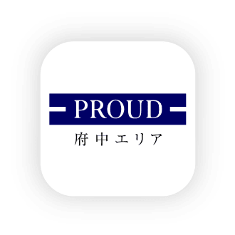 PROUD 府中エリア