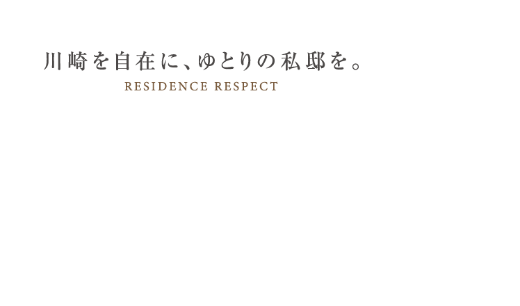 広さと高さ、収納力を兼ね備えた140邸