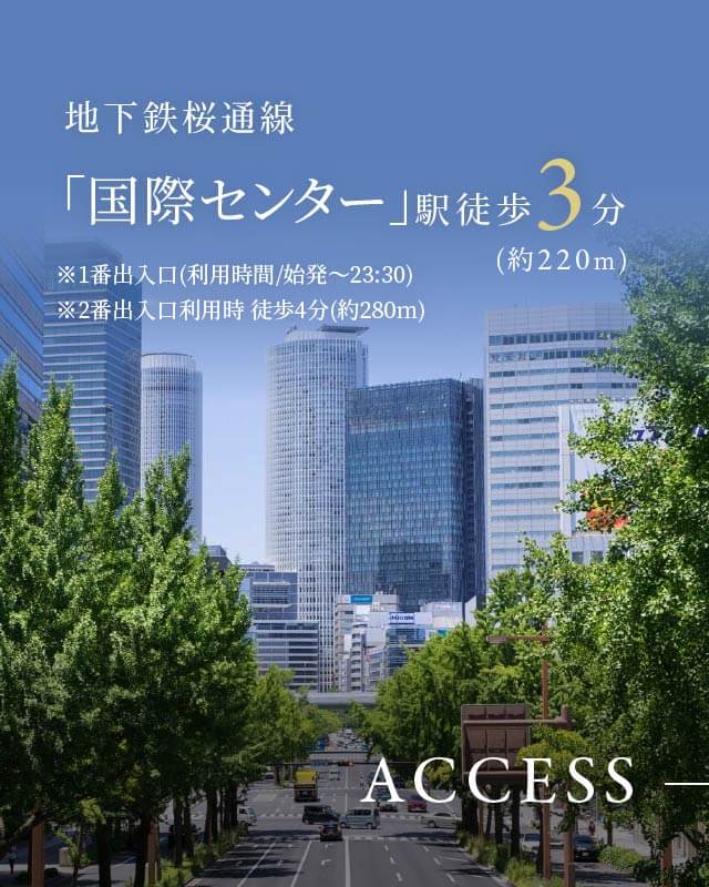 地下鉄桜通線「国際センター」駅 徒歩3分 Access