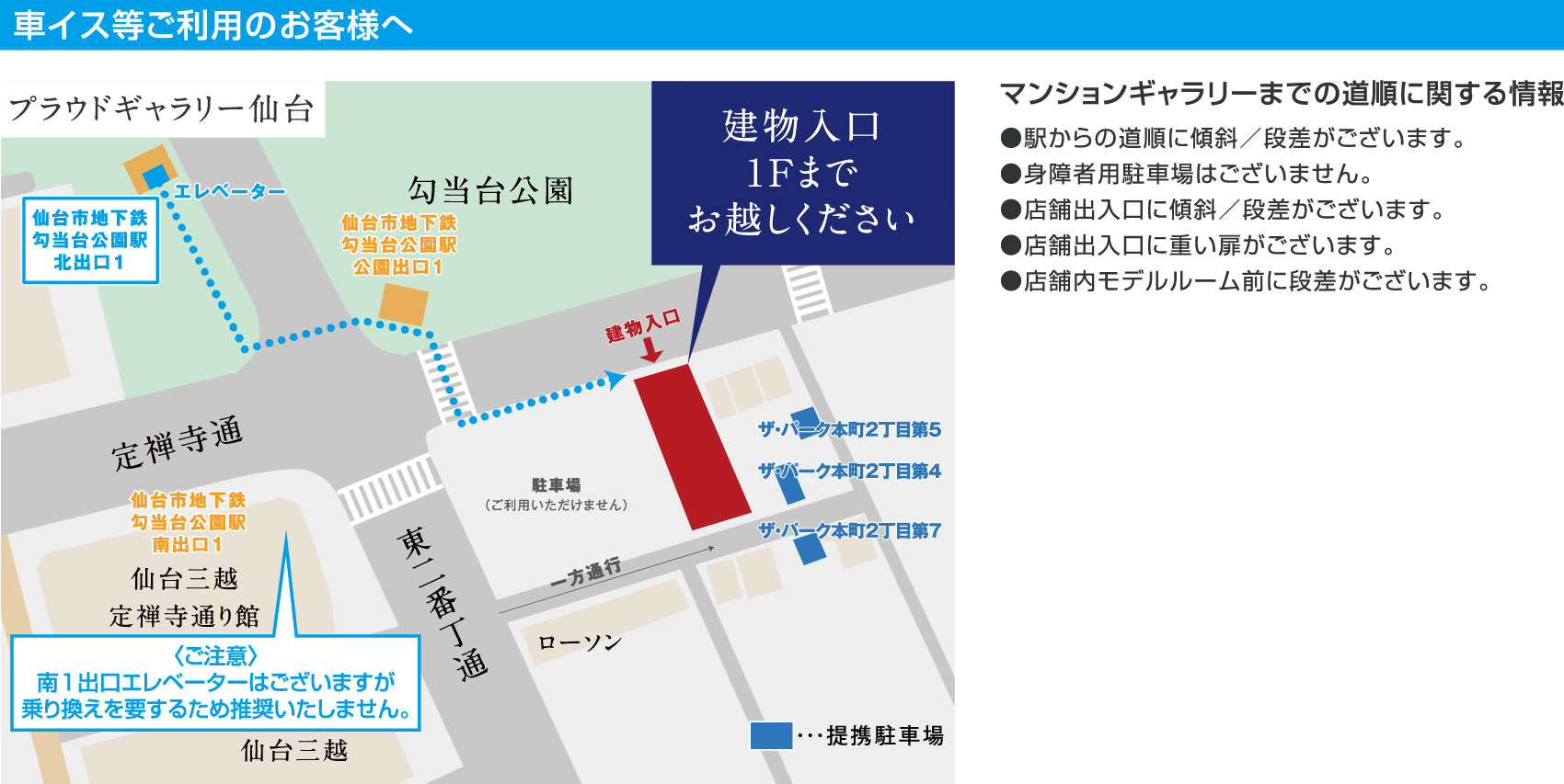 車イス等ご利用のお客様へ