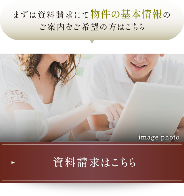 資料請求はこちら