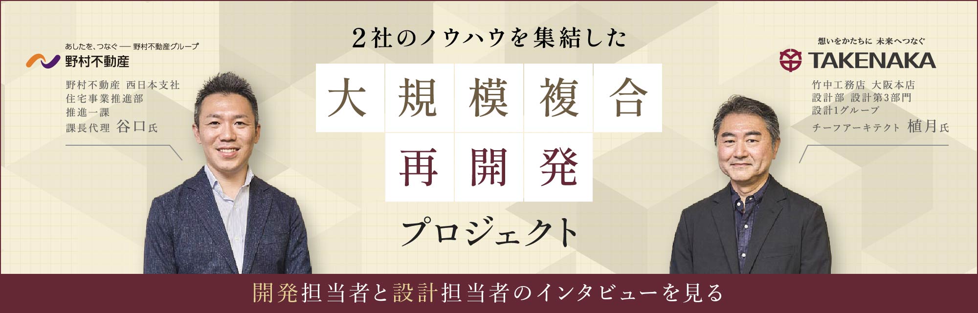 大規模複合再開発プロジェクト