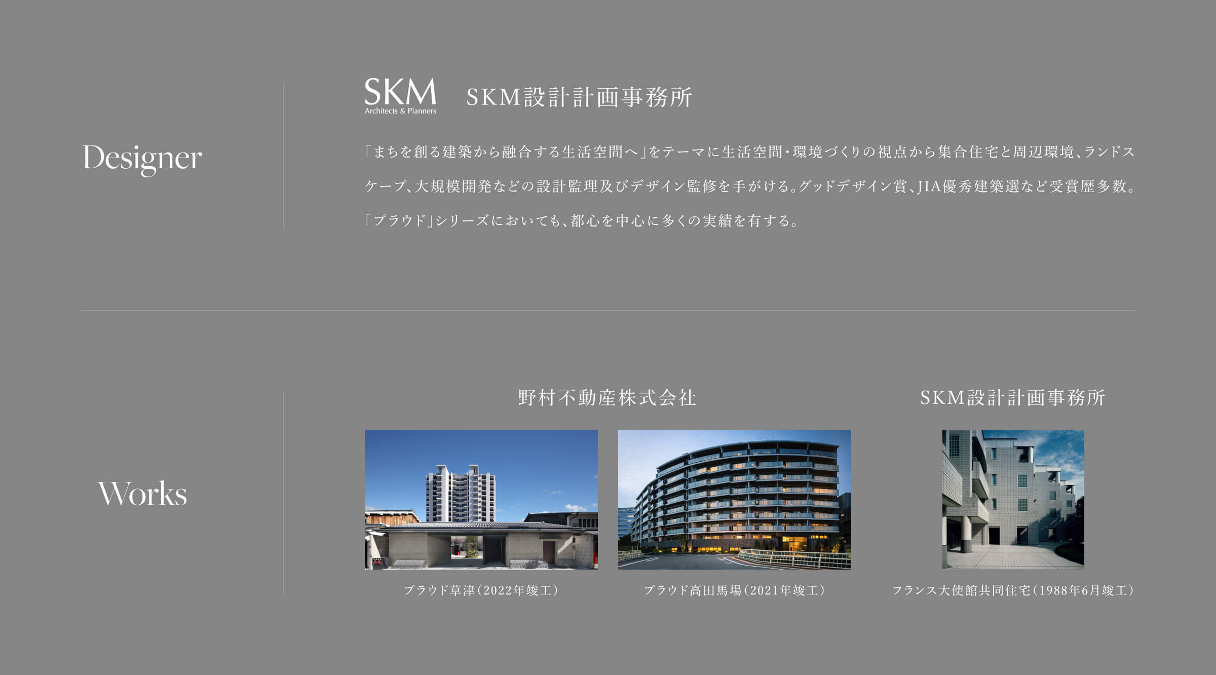 Designer SKM設計計画事務所