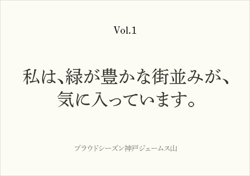 私は、緑が豊かな街並みが、気に入っています。