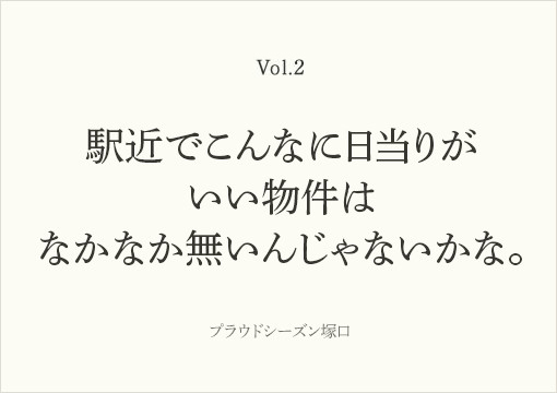 駅近でこんなに日当たりがいい物件はなかなかないんじゃないかな。